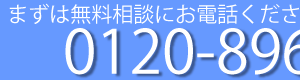 新東京救急センター精神疾患搬送0120896610